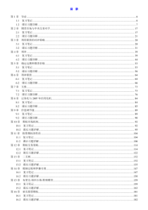 赫尔《期权、期货及其他衍生产品》(第10版)笔记和课后习题详解