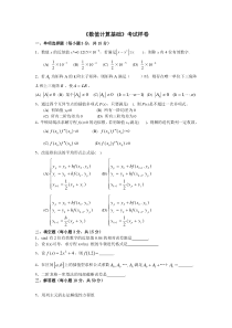 数值计算基础期末试题及解答