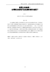 实质公民参与台湾政治后现代性危机的解决途径