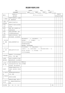 课堂教学观察记录表