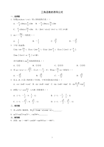 三角函数诱导公式练习题--答案