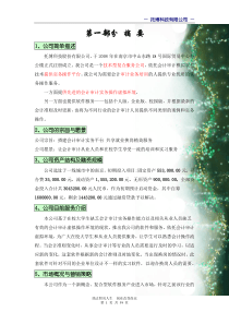 创业计划模拟书