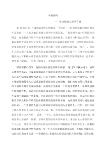 学习积极心理学有感