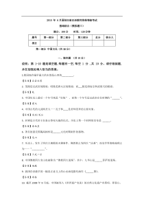 国际注册汉语教师资格等级考试题