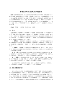 dior网络营销案例分析