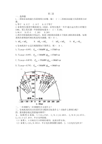 山东大学电力系统分析第三套答案