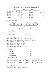 苏教版二年级上册数学期中测试题