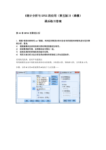 《统计分析与SPSS的应用(第五版)》课后练习答案(第10章)
