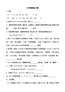 小学奥数练习题