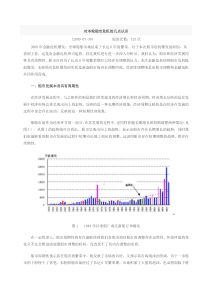 对本轮船市危机的几点认识