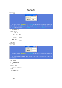 (完整word版)福建省计算机二级VB编程题