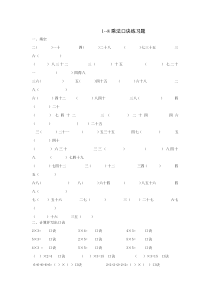 1-8乘法口诀练习题