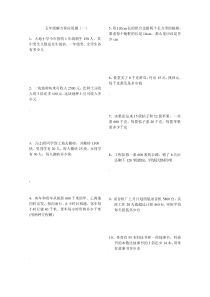 小学五年级解方程应用题