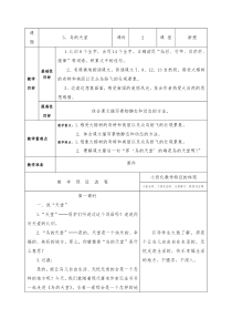 部编版小学语文《鸟的天堂》公开课教案教学设计