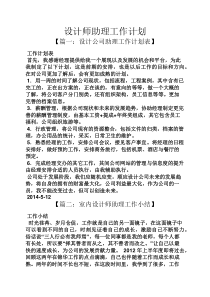 设计师助理工作计划