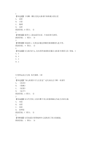 超星尔雅《太阳系中的有趣科学》答案