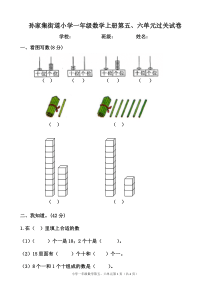 青岛版小学一年级数学上册第五六单元测试题