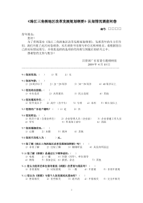 珠江三角洲地区改革发展规划纲要调查问卷-《珠江三角洲地区