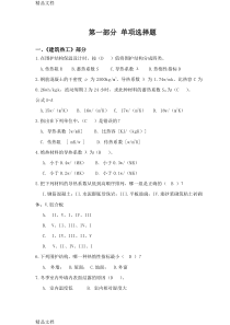 (整理)建筑物理、光学、声学部分复习参考题