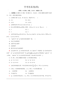 2019-2020广东学业水平测试数学学考仿真卷4-【含答案】