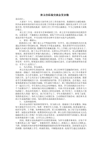 班主任经验交流会发言稿