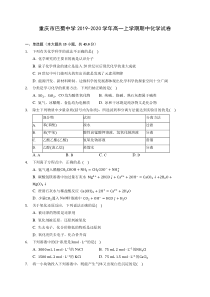 重庆市巴蜀中学2019-2020学年高一上学期期中化学试卷-(含答案解析)