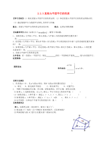 广东省广州市第一中学高中数学-2.2.3直线与平面平行的性质导学案(无答案)新人教版必修2