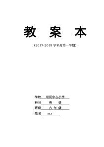 陕西旅游版英语六年级上册英语全册教案教案