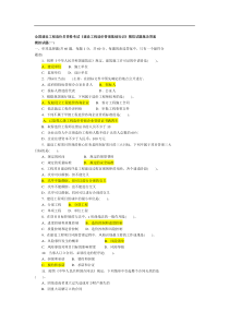 《建设工程造价管理基础知识》模拟试题集及答案