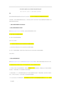 营改增后建筑企业差额征税的财税处理