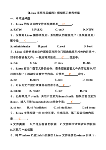 《LINUX系统及其编程》考试试题及答案