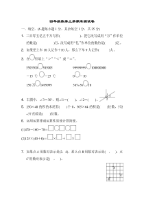 北师大版数学四年级上册期末测试题--有答案