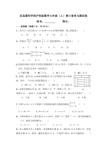 沪科版数学七年级上第三单元测试卷