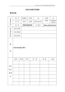 创业计划项目申报表