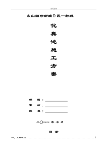 成品化粪池施工方案设计