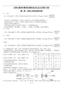 北师大九年级数学下册知识点汇总