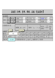 正激变压器计算