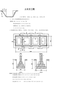 土石方工程工程量计算实例