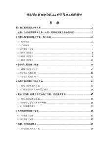 天水至定西高速公路某合同段施工组织设计