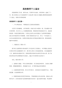 高校教师个人鉴定