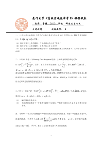 厦门大学《高级宏观经济学Ι》课程试卷-应用类A