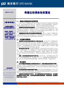 希腊主权债务危机蔓延希腊主权债务危机蔓延