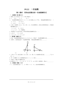 《用待定系数法求一次函数解析式》同步练习题