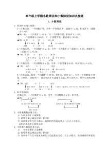 五年级上学期小数乘法和小数除法知识点整理