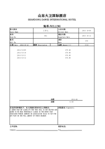 北京酒店水单模板-(1)