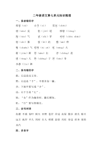 二年级语文第七单元知识梳理