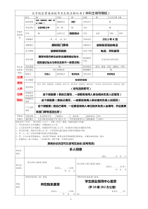 北京地区普通高校毕业生就业协议书(本科生填写模板)