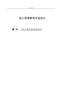 电气工程及其自动化毕业论文范文