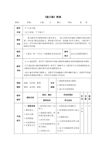 田径《接力跑》教案