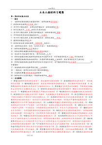 土木工程材料试卷答案